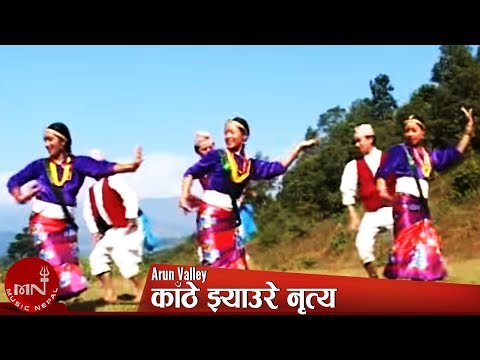 सान्नानी बोल बोल बोलीको रसैले - काँठे झ्याउरे नृत्य | KANTHE JHYAURE NRITYA - SANNANI BOLA BOLA