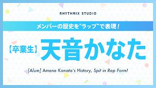 【再編集】【卒業生】天音かなたの歴史 #ホロライブ #天音かなた #へい民