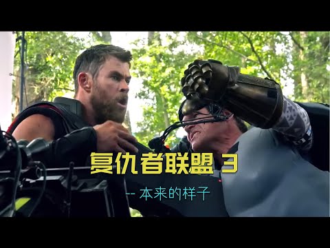 复仇者联盟三背后的故事。#漫威 #marvel #复仇者联盟 #幕后故事