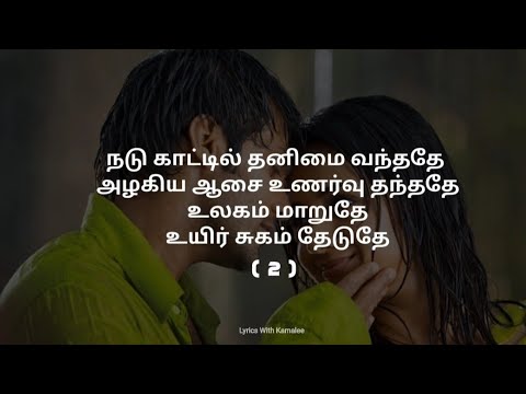 Katrukkulle Song |  Tamil lyrics | Sarvam | Aarya | Trisha | yuvanshankarraja | tamil lyrics song