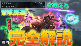 【鳴潮】音骸(エコー)厳選し始めて分かった仕様と効率的な厳選方法を解説 [いぶ]