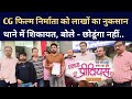 CG Movie MA Previous को Youtube में डाला Raj Verma ने थाने में �