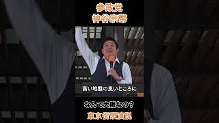 なんで大阪なの？