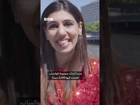 فيديو | "كنت وحيدة جداً، وأنشأت مجموعة من 38 ألف سيدة"