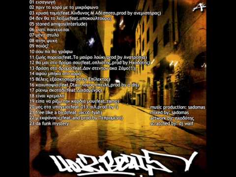 Sadomas - Tha 'mai ston dromo sou (ft. Oplistis) [prod by Hxodoths]