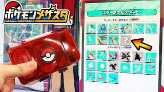 残り１種！ゲットなるか？SSゲットまでやってみた。ゴージャススター５だん！【ポケモンメザスタ】ポケモンフレンダへのカウントダウン
