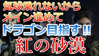 PS5 「#10」 ９章進めていくぞ‼『紅の砂漠（ Crimson Desert ） 』