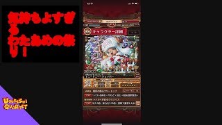 【トレクル】フェス限チョッパー！わたあめ収穫祭！バクバクリスマス!OPTC【ぬま】