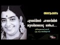 Chandra Reshmithan Chandana Nadhiyil Anweshanam MK Arjunan Sreekumaran Thampi P Susheela