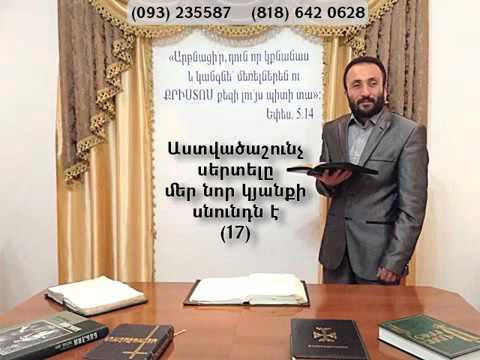 HOGEVOR QAROZNER KAREN SHAHBAZYAN Աստվածաշունչ սերտելը մեր նոր կյանքի սնունդն է 17