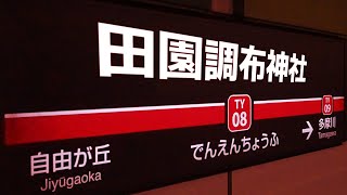 田園調布神社【田園調布駅×RED ZONE神社】
