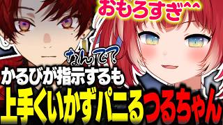上手くいかずパニるつるちゃんにニッコニコのかるびｗ【スプラトゥーン3】