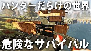ハンターだらけの危険な世界でサバイバル生活！バギー用ガレージを建設した結果【 2026年版 Subsistence #21 】
