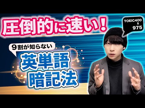 [You'll regret not watching this] The most efficient and powerful method for memorizing English v...