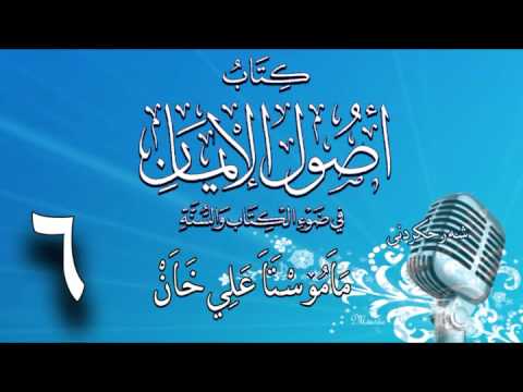 وانەی شەشەم