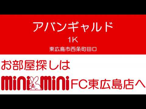 アバンギャルドの室内動画サムネイル