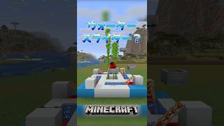【Minecraft】「ウォータースライダー？」遊具（Water Ride）#shorts #minecraft #minecraftshorts #マインクラフト #マイクラ