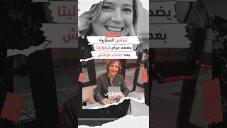 "أعادوا لي الإيمان بالبشر".. تضامن المغاربة يضمد جراح الكاتبة الإيطالية  نيكوليتا بعد اعتداء مراكش thumbnail