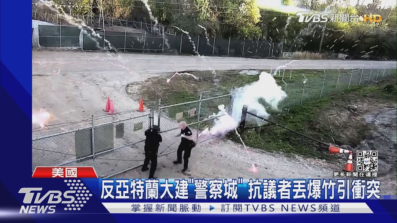 反對亞特蘭大建「警察城」 抗議者燒車丟爆裂物引發衝突