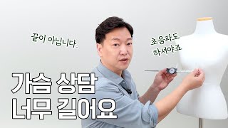 가슴상담할 때 측정하는 23가지 데이터 #디테성형외과 #이준욱원장