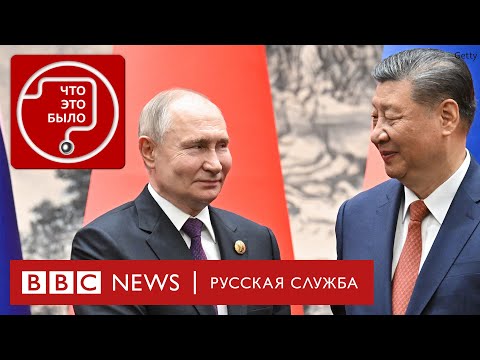 Зачем Путин ездил в Китай?
