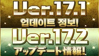 [퍼즈도라 토크] 한판 17.1 버전과 일판 17.2 버전 알아보기