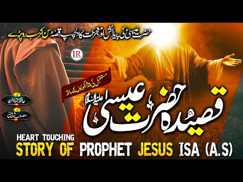 Historical Kalam - QASIDAH ISA - Story of HAZRAT ISA - Prophet ISA (A.S) قصیدہ عیسیٰ - Hammad Hameed
