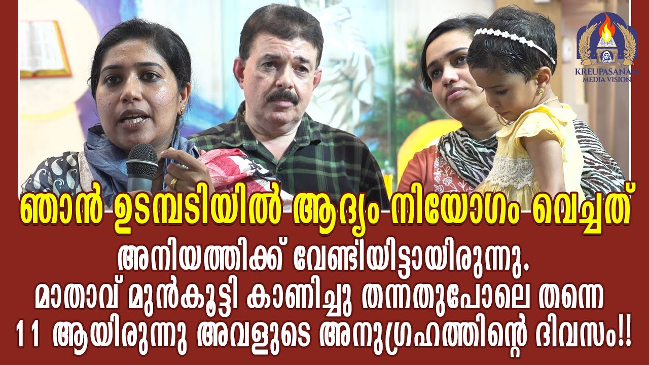 ഞാൻ ഉടമ്പടിയിൽ ആദ്യം നിയോഗം വെച്ചത് അനിയത്തിക്ക് വേണ്ടിയിട്ടായിരുന്നു.മാതാവ് മുൻകൂട്ടി കാണിച്ചു