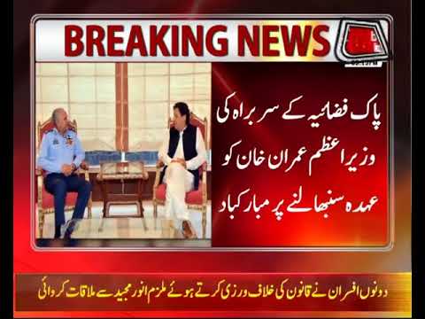 Air Chief Mujahid Meets PM Imran, Extends Good Wishes