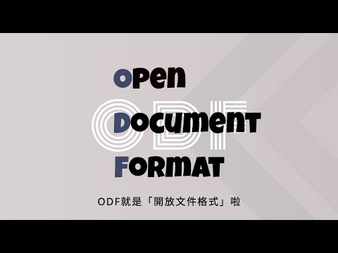 數位發展部:認識開放文件格式(ODF) - 維護大家的數位平權_Instructions for literal