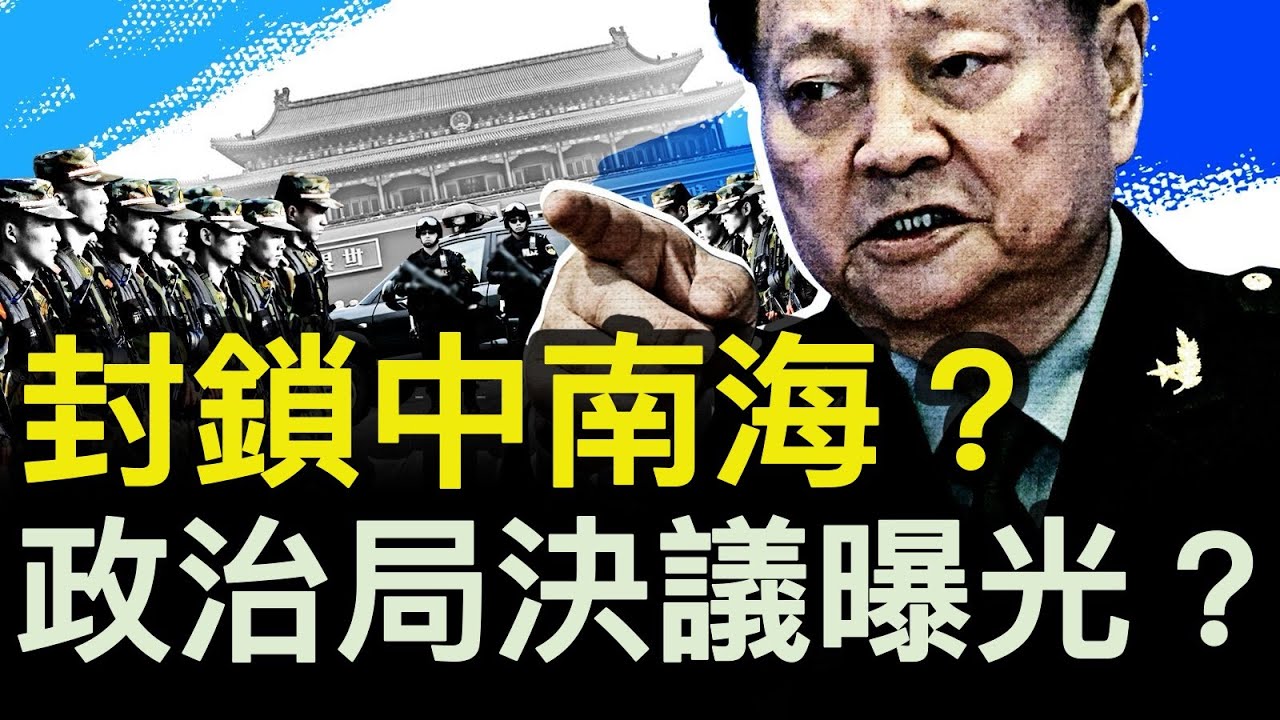 又俠兵封中南海？張升民王仁華進位；政治局決議推翻習？雙女痛陳習共惡；天津醫院爆命案，協和王辰語驚人；蔣依依姐藝校畢業，憑關係成協和醫生【新聞看點 李沐陽4.30】