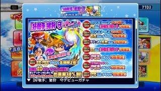 守だー守が来たぞー。(((ＵωＵ｀ *)(* ´ＵωＵ)))そわそわ うおおおおガチャ70連  実況パワフルプロ野球 サクセススペシャル_20201102164043