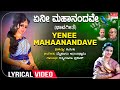 Yenee Mahaanandave Lyrical Video Bhaava Sangama Ratnamala Prakash DVG Mysore Ananthaswamy