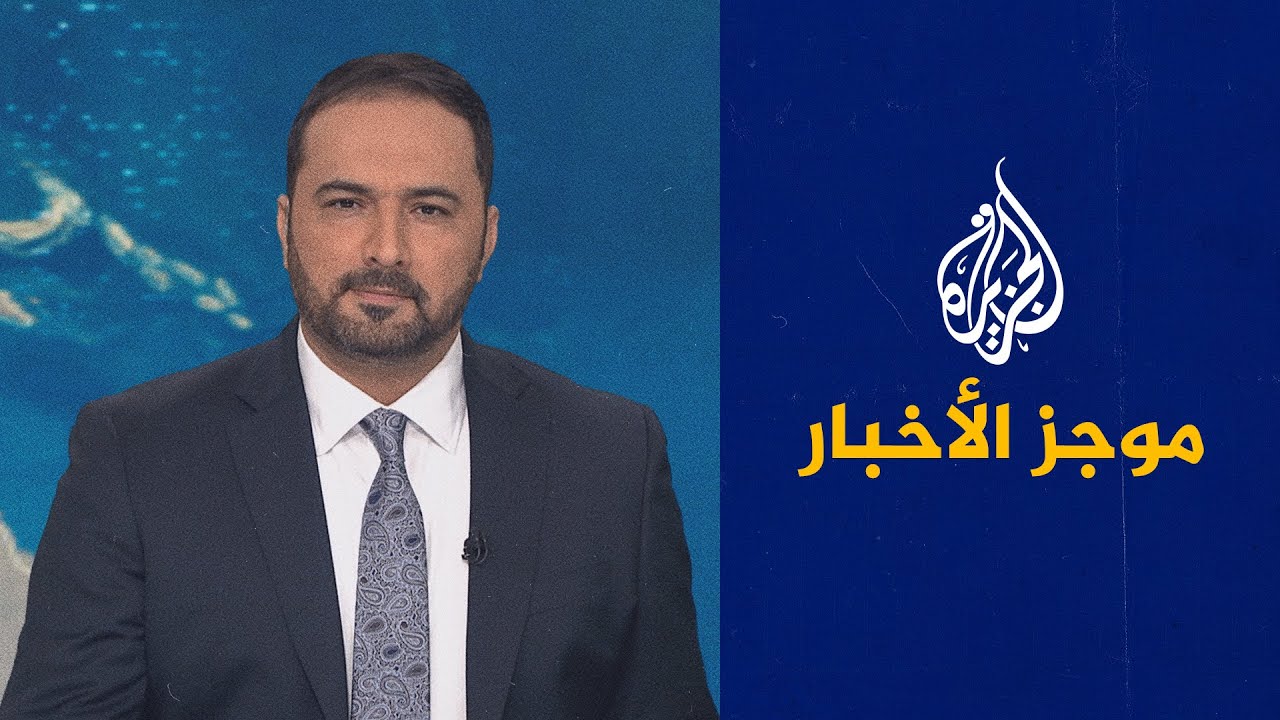 موجز الأخبار| الجيش الإسرائيلي يدفع بتعزيزات عسكرية إلى بلدة قباطية شمال الض