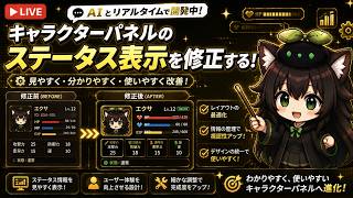 【AI開発】＃３４ ChatGPT・Codexとリアルタイム会話しながら開発しよう！今日は修正作業中心かな！AIタスク管理システム開発編！