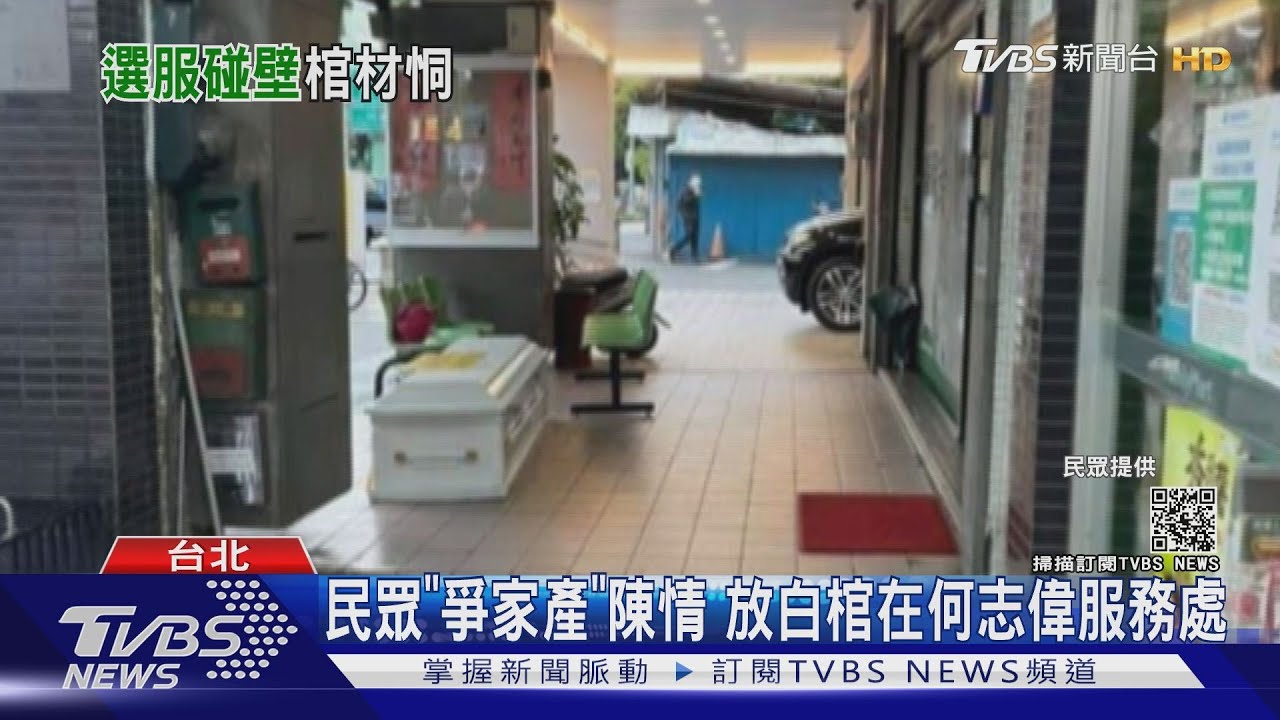 嚇壞!民「爭家產」陳情、服務處外放「棺材」 何志偉:不必藉此恫嚇