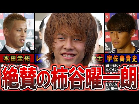 【ジーニアス】柿谷曜一朗の周りからの評価が天才すぎた...