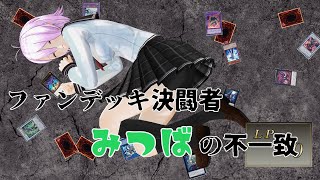 【マスターデュエル】ハイパーサイコガンナーで風穴あけたいピンク【Mitsubaのゲーム実況】