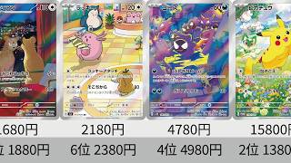 【ポケカ】ニャース高騰！最新2024年AR全種販売価格ランキング！ 26年7月【Pokemon TCG】All AR card in 2024 ranking.