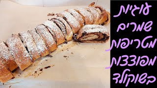 עוגיות שמרים מפוצצות בשוקולד - הכי טעימות שתכינו! 🥳🥳