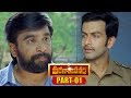 Marana Sasanam Masters Full Movie Part 1 Prithviraj Sasi Kumar Pia Bajpai