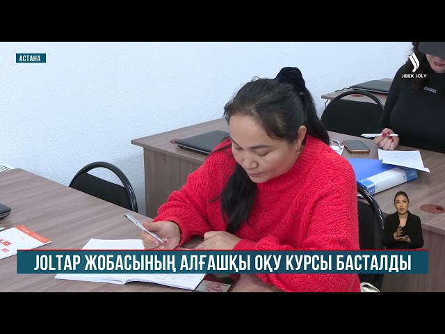 «JOLTAP» жобасы аясында жұмыссыз астаналықтар оқу курсынан өтіп жатыр