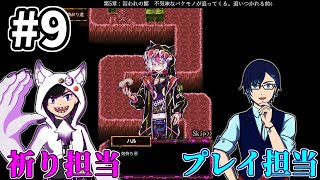 【奇妙な住人からの逃走劇】囚われの館コラボ実況プレイ【アクラ、ルレム】#9