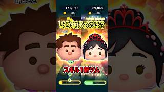 スキル1でより稼げるのは？第一弾新ツム両方使ってみた【ツムツム】#マイヒーローラルフ#ヴァネロペ