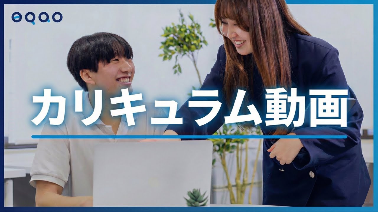 カリキュラム動画サムネイル