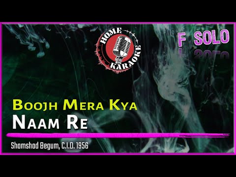 Boojh Mera Kya Naam Re | F Solo - Shamshad Begum, C.I.D. 1956 (Home Karaoke)