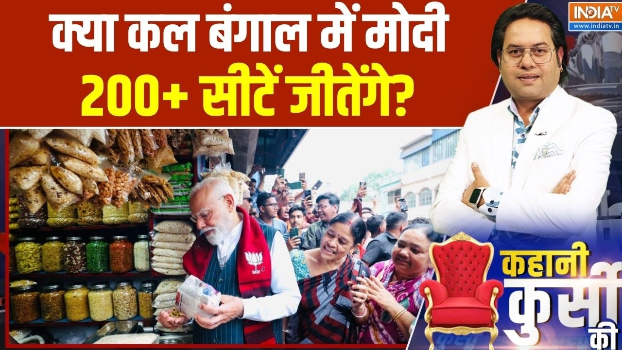 Bengal election result: क्या कल बंगाल में मोदी 200+ सीटें जीतेंगे? |Falta Re Pol