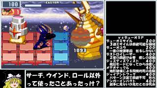 【ゆっくり実況】ロックマンエグゼ４をＰ・Ａだけでクリア　特別編４話