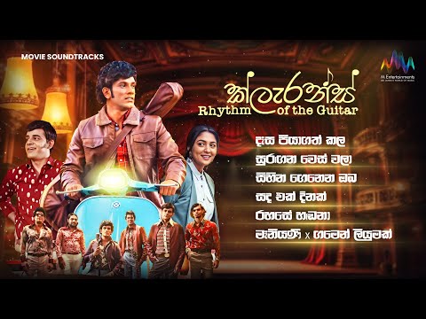 Clarence (ක්ලැරන්ස්) - Rhythm of the Guitar - 2025 | Sinhala Movie OST |  Song Collection | Jukebox