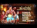 Clarence ක්ලැරන්ස් Rhythm Of The Guitar 2025 Sinhala Movie OST Song Collection Juk